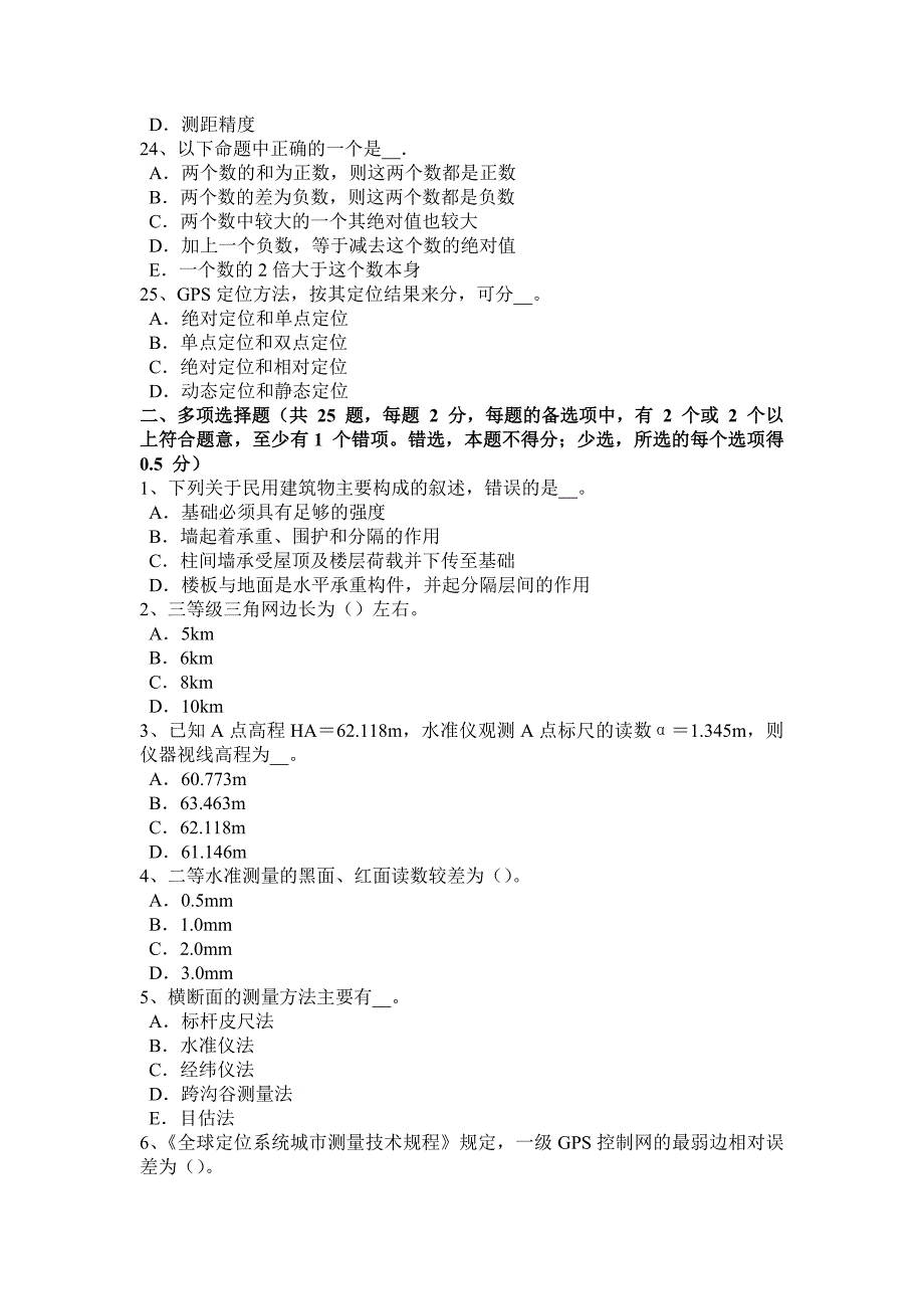 福建省工程测量员初级模拟试题_第4页