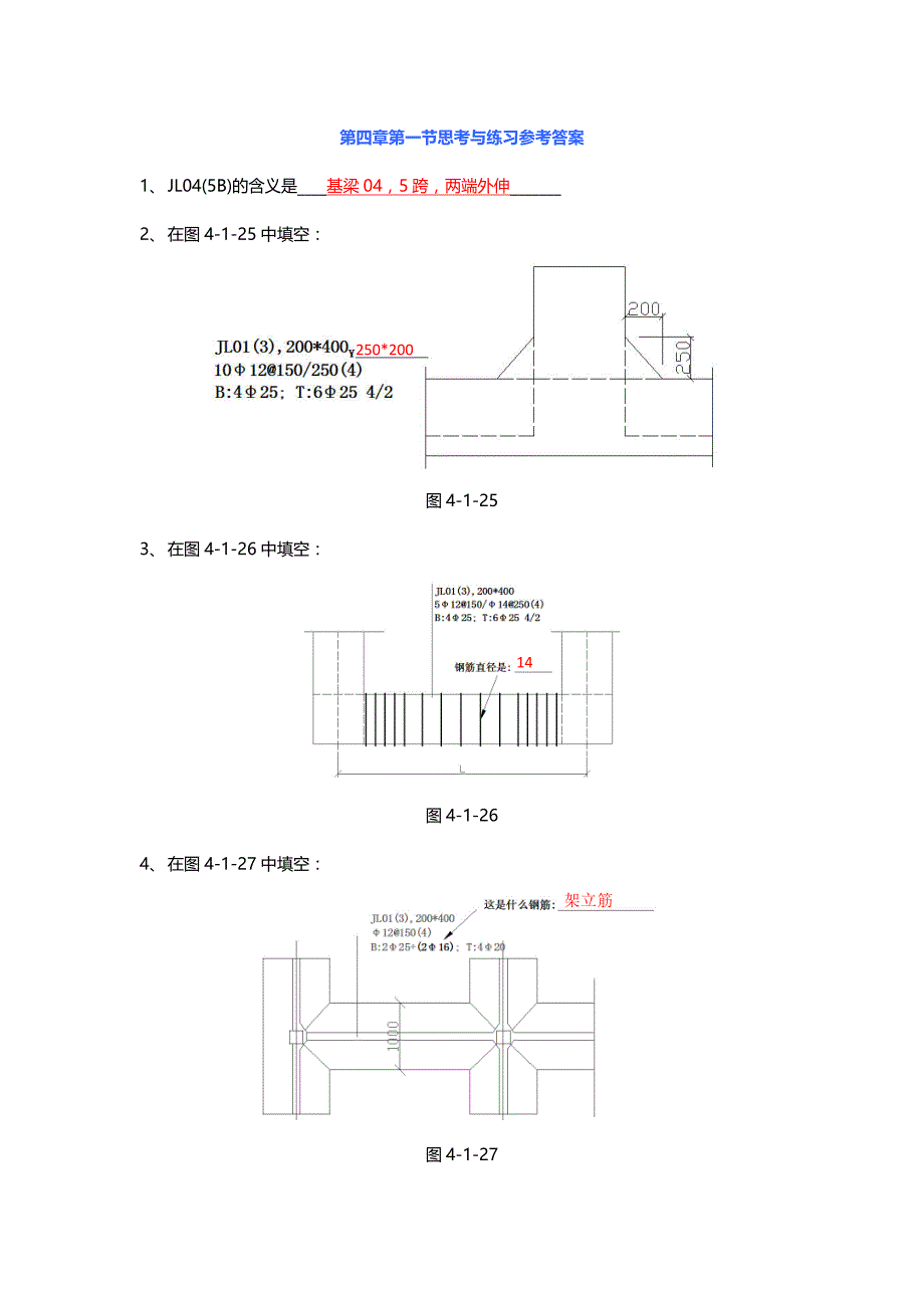 《平法钢筋识图算量基础教程》思考练习题答案_第3页