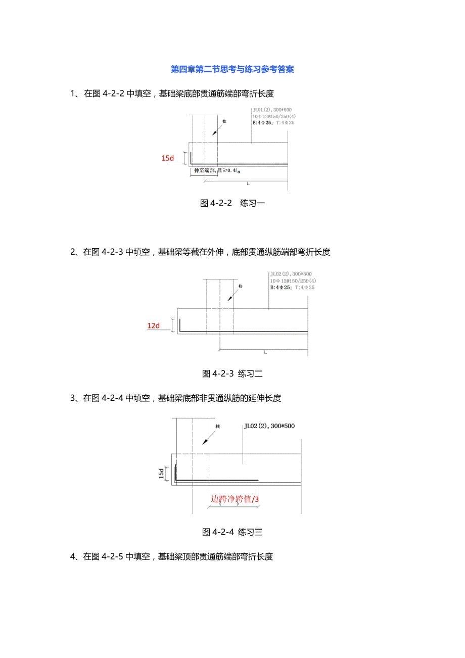 《平法钢筋识图算量基础教程》思考练习题答案_第5页