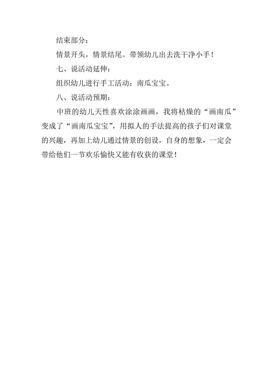 中班美术活动《大南瓜》说课稿_第3页