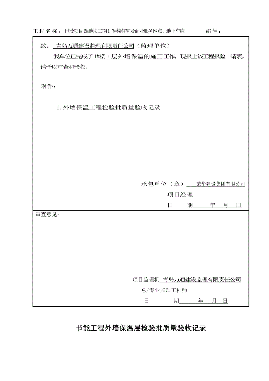 保温隐蔽验收记录_第3页