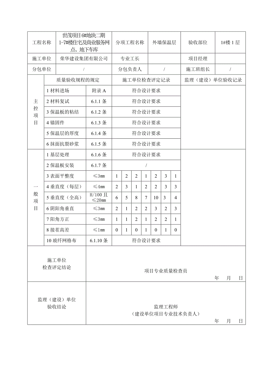 保温隐蔽验收记录_第4页