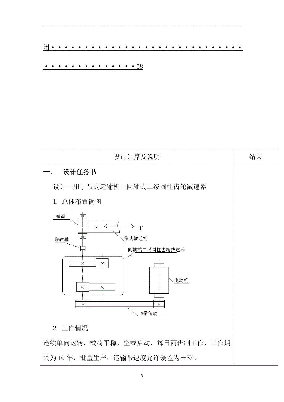 二级同轴式圆柱斜齿减速器_第4页