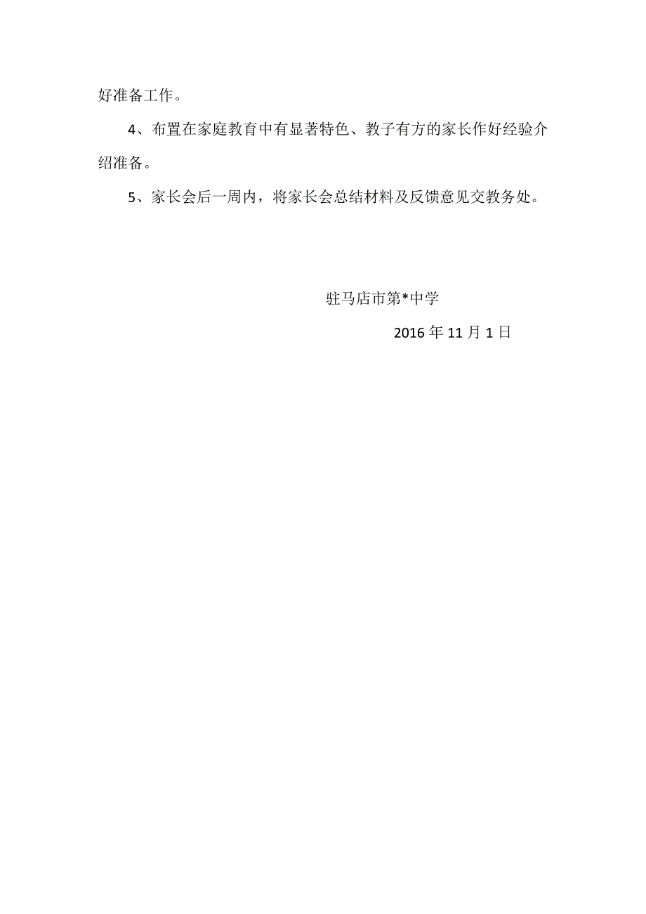 家庭教育活动实施方案_第4页