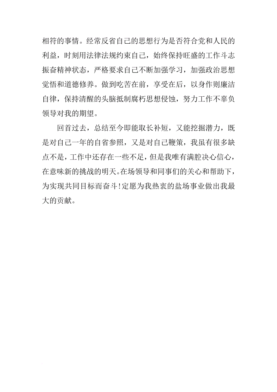 个人考核述职报告_1_第3页