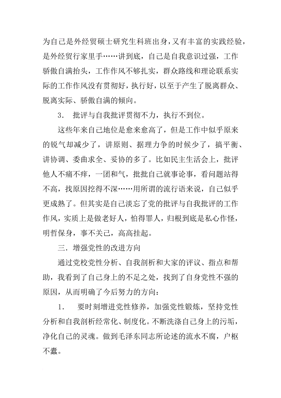 党校学习心得体会 (2)_第4页