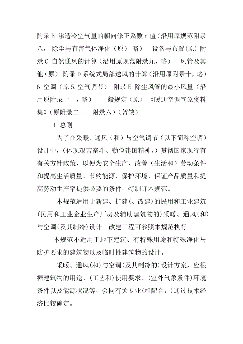 采暖通风与空气调节设计规范xx_1_第2页