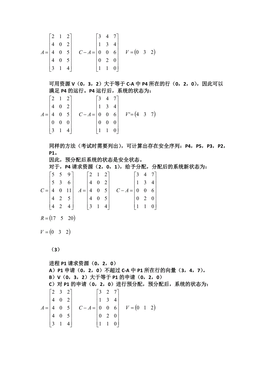 计算机操作系统作业及答案_第3页