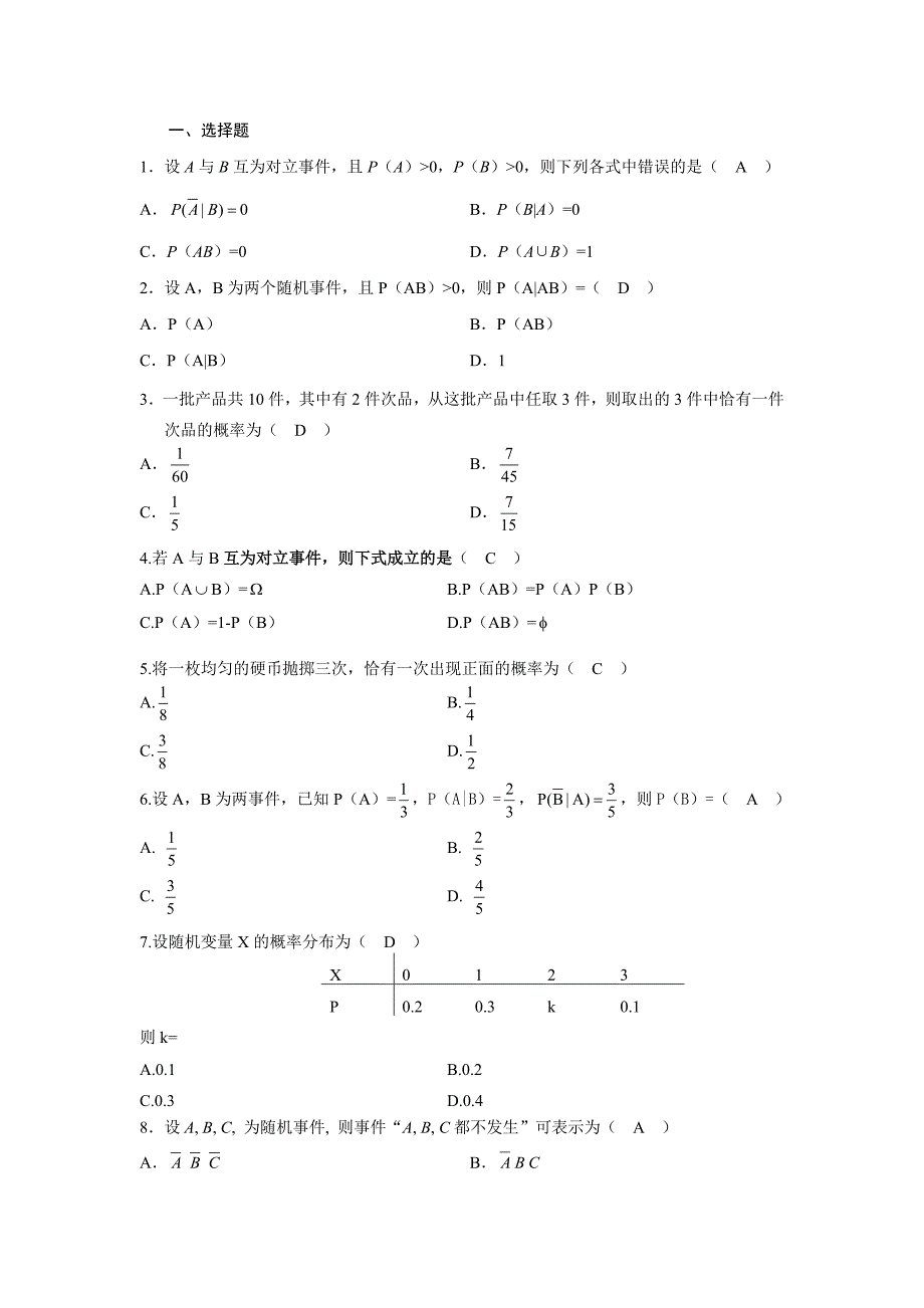 概率练习题答案_第1页