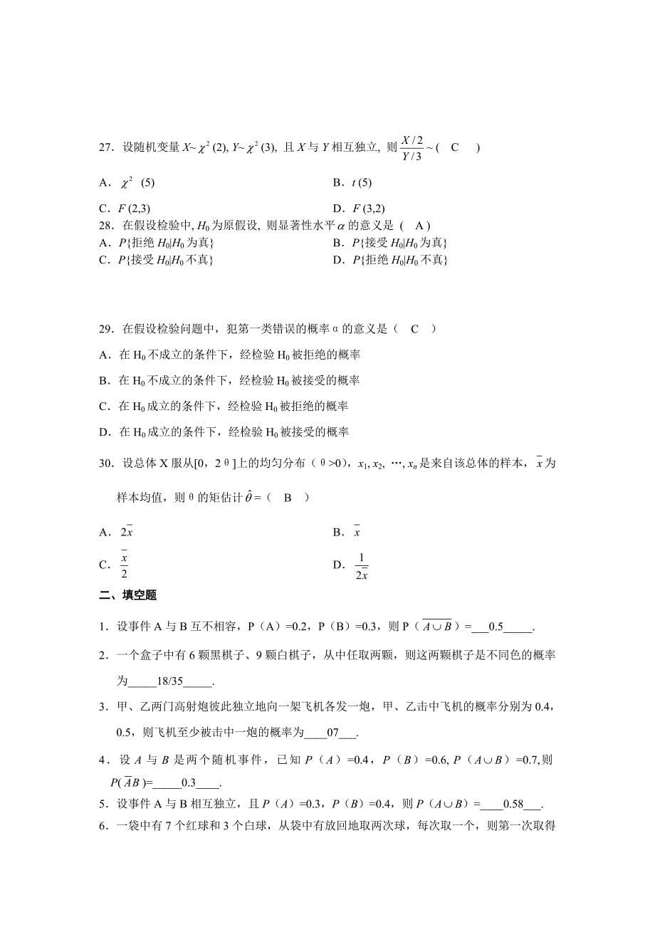 概率练习题答案_第5页