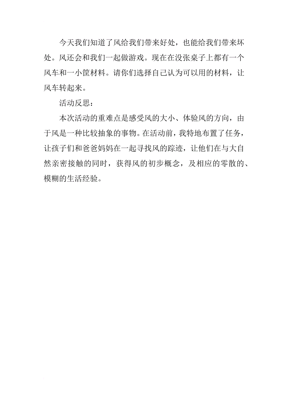 中班科学教案设计：我和风儿做朋友_第3页