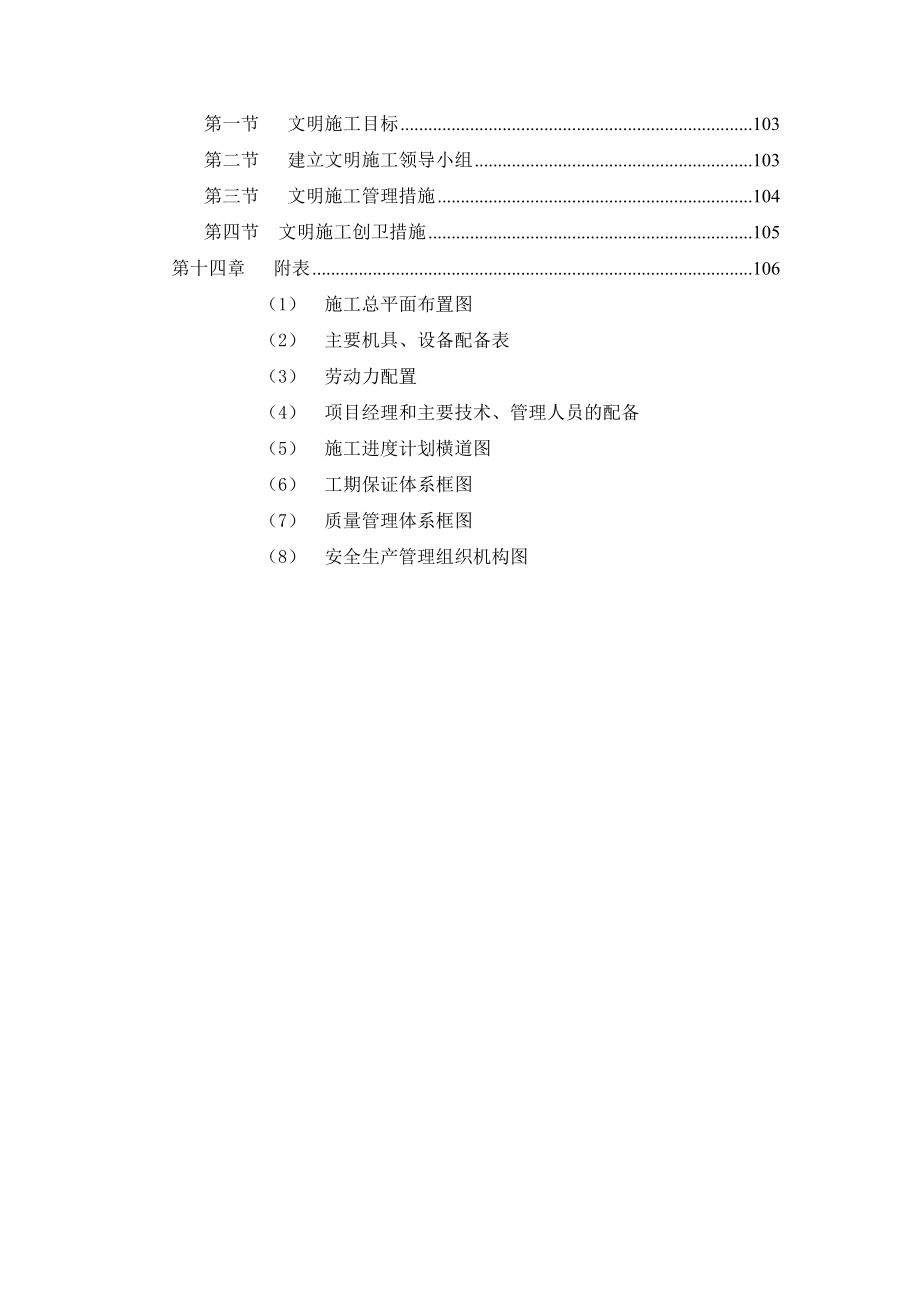 高新区产业大道市政工程施工一标段(技术标)_第4页