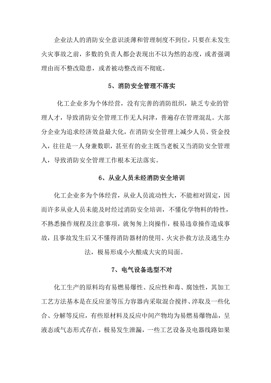 化工企业防火防爆知识_第3页