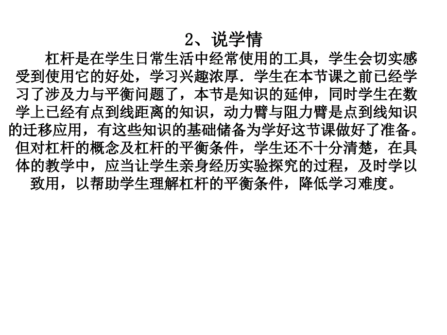 杠杆平衡条件说课课件_第4页