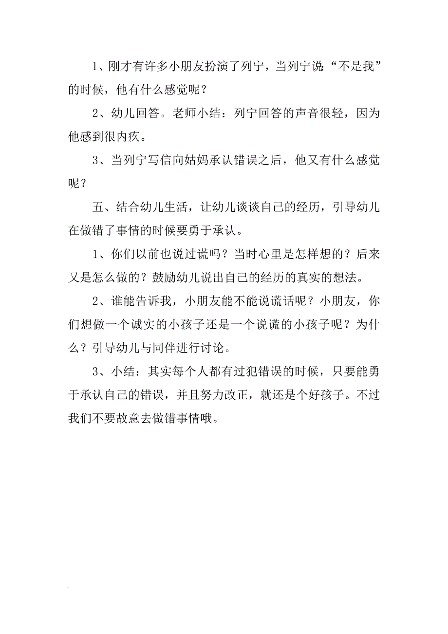 中班社会教案：诚实的孩子_第2页