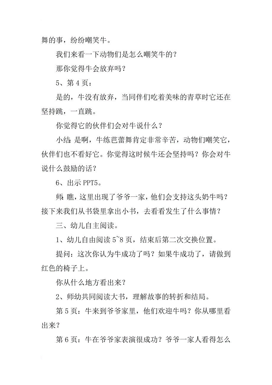 中班语言故事教案 - 《跳芭蕾舞的牛》_第3页