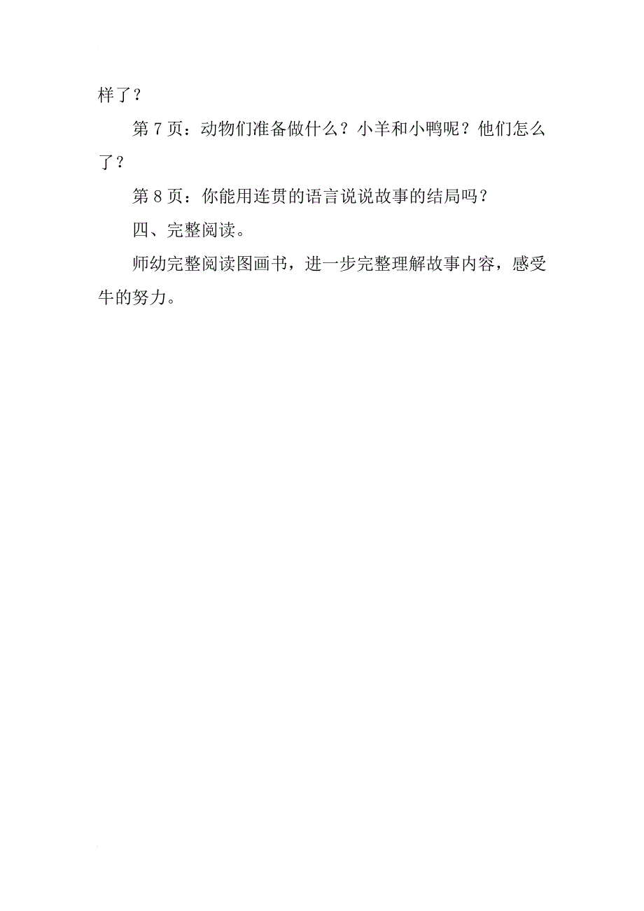 中班语言故事教案 - 《跳芭蕾舞的牛》_第4页