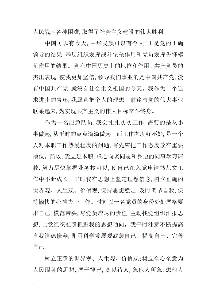 xx年3月精选大学生入党申请书格式3000字_第2页