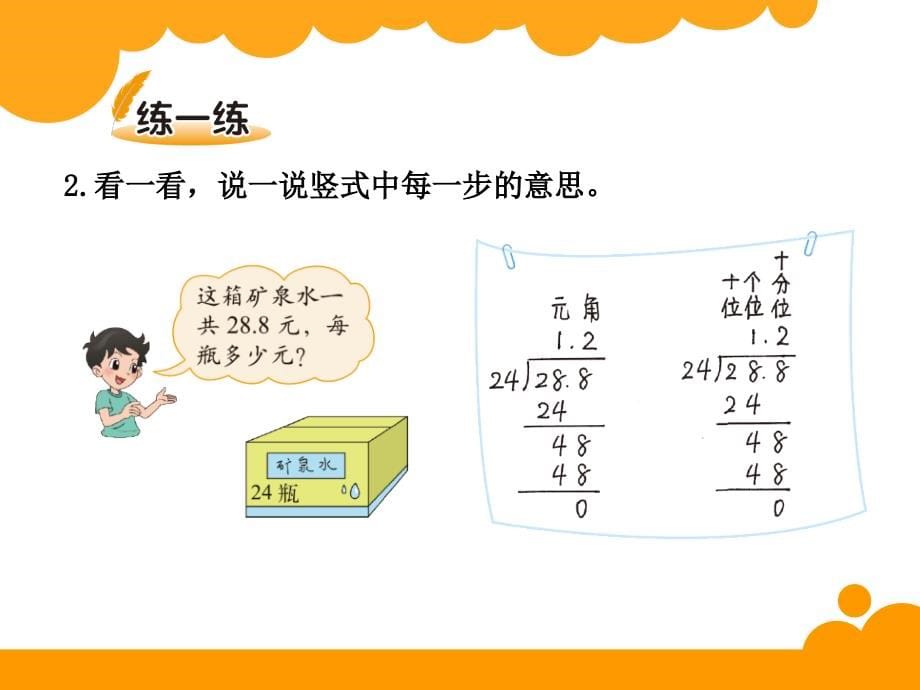 2017新北师大版五年级数学上册全册课件(完整版)_第5页