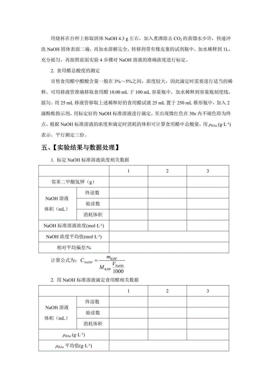 05-食用醋中总酸度的测定_第2页