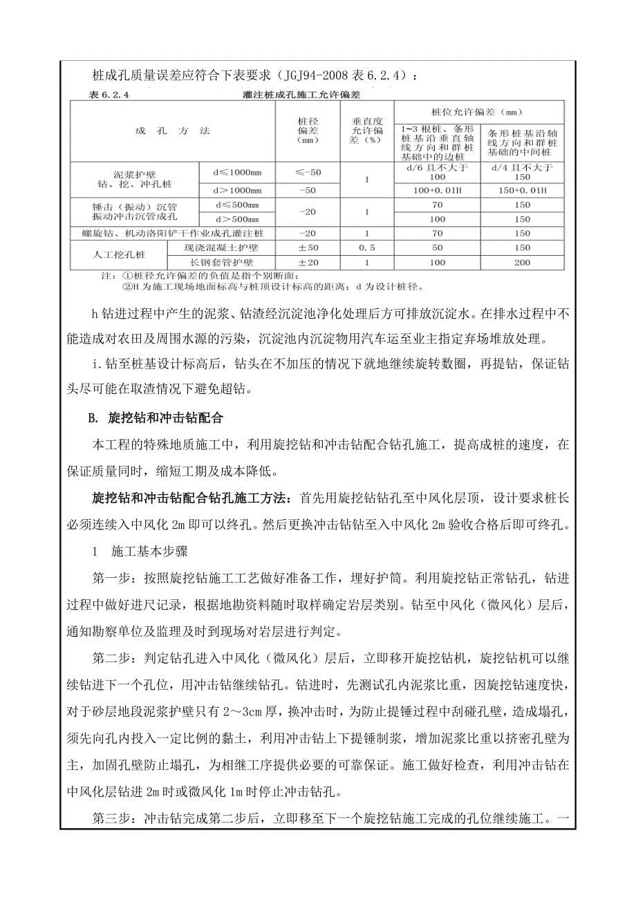 桩基钻孔及灌注技术交底(济宁)_第5页