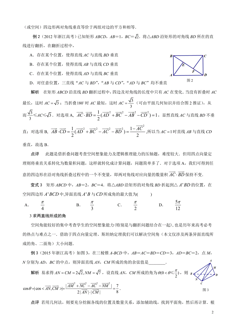 应用四点向量定理与斯坦纳定理解题_第2页