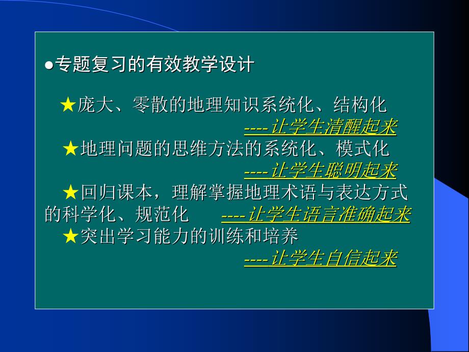 专题复习有效教学设计_第3页