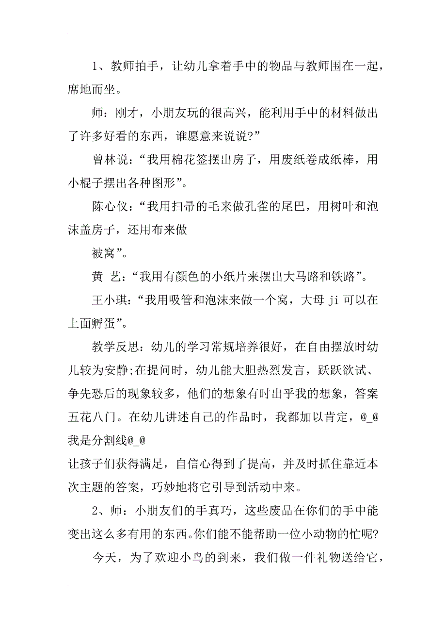 美术剪贴“温暖的家”活动设计_第3页