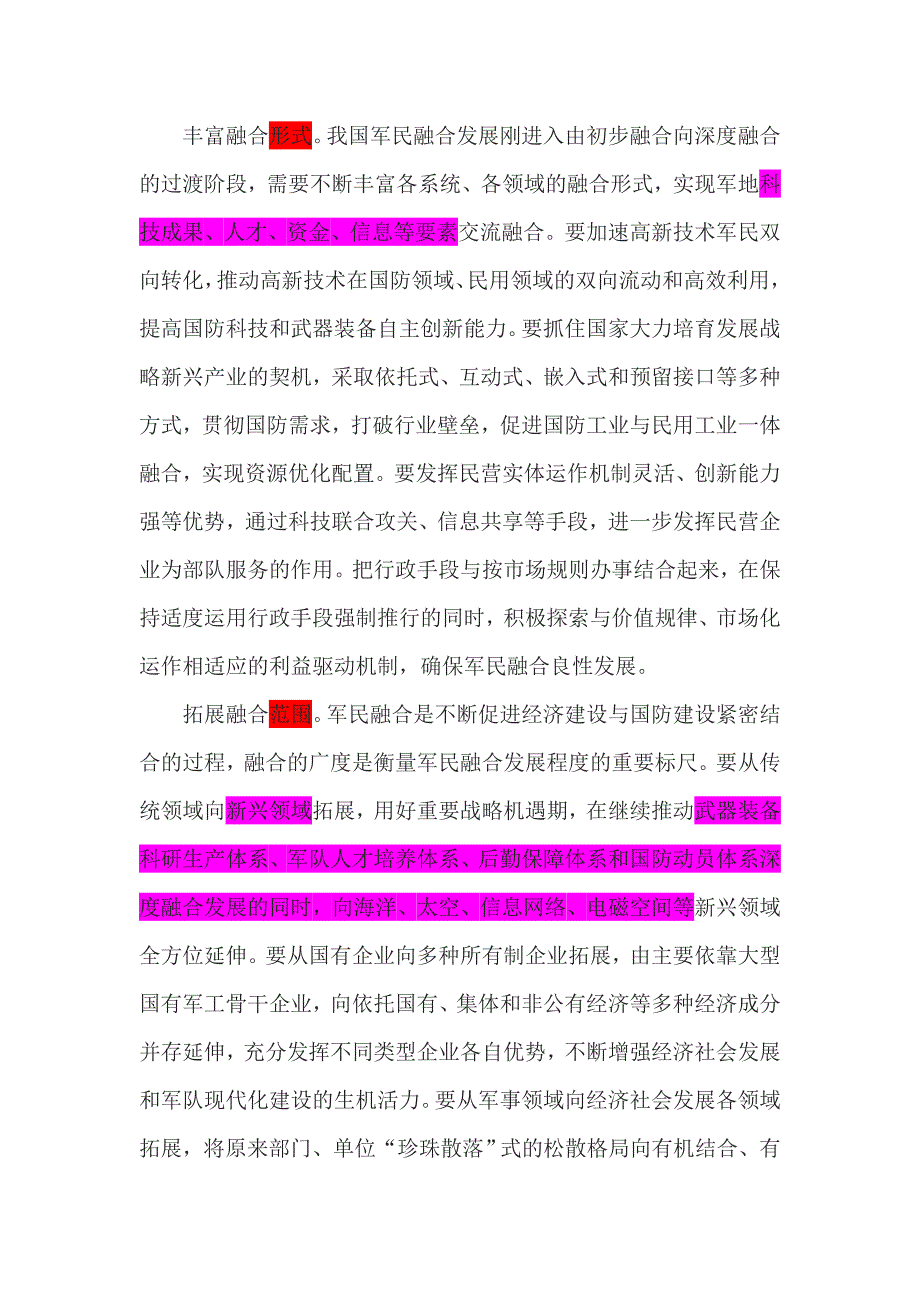 实施军民融合的重要意义-文档_第4页