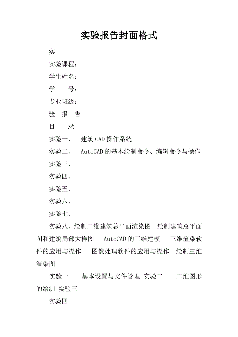 实验报告封面格式_第1页