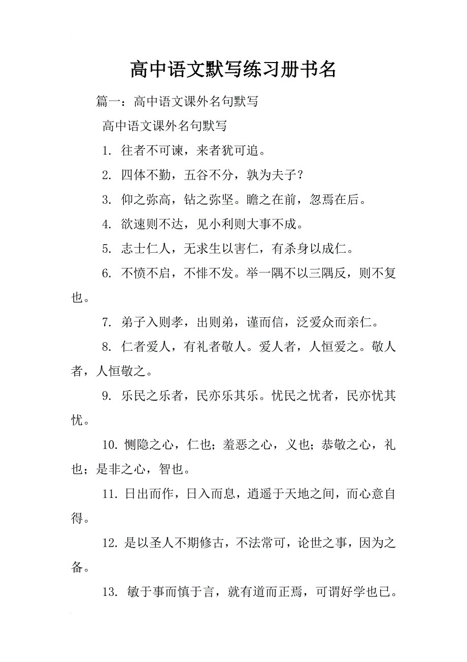 高中语文默写练习册书名_第1页