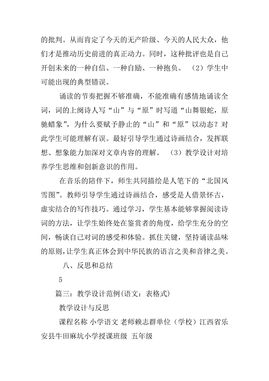 表格式,板书_第4页