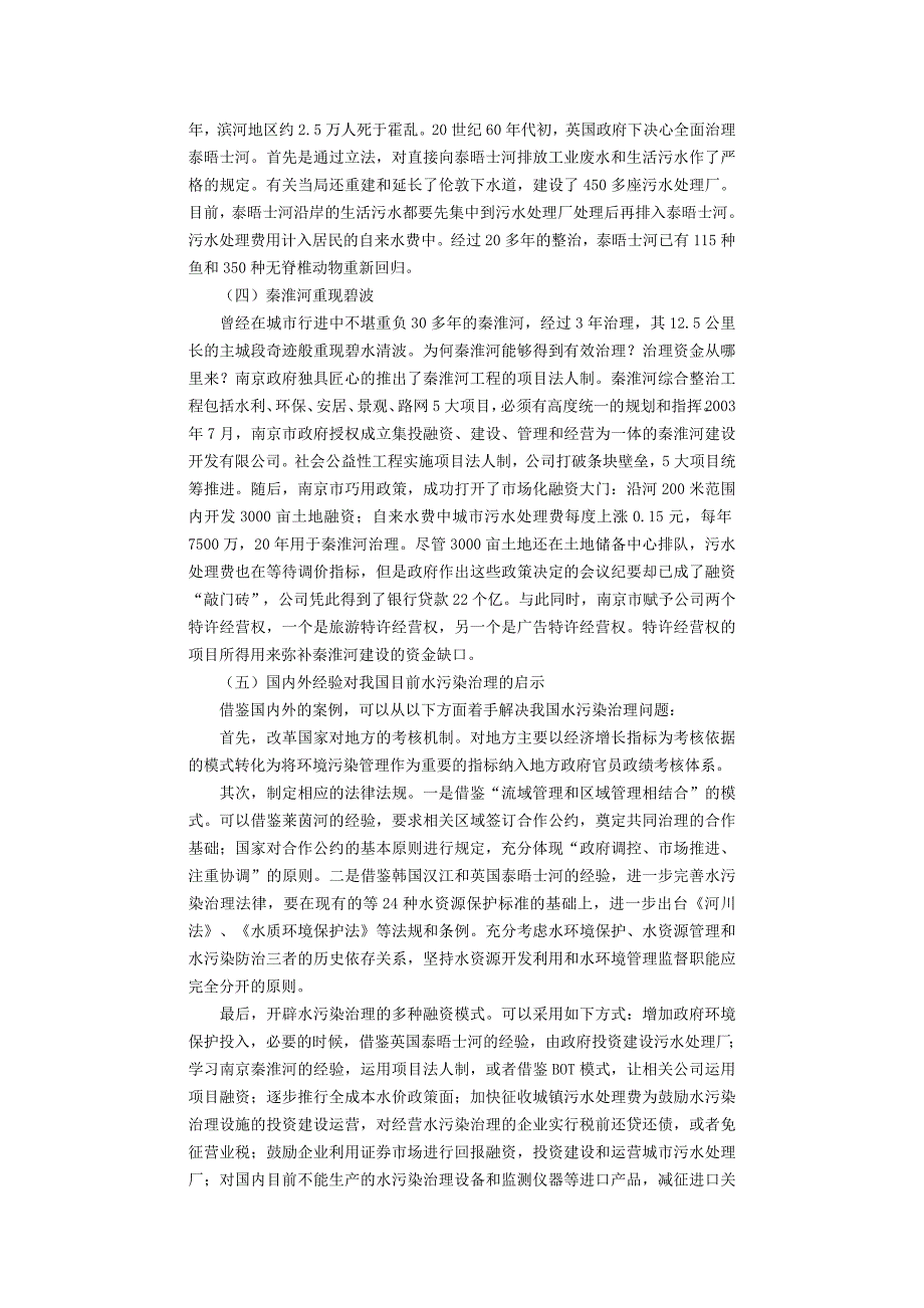 国内外水污染治理的成功典范_第2页