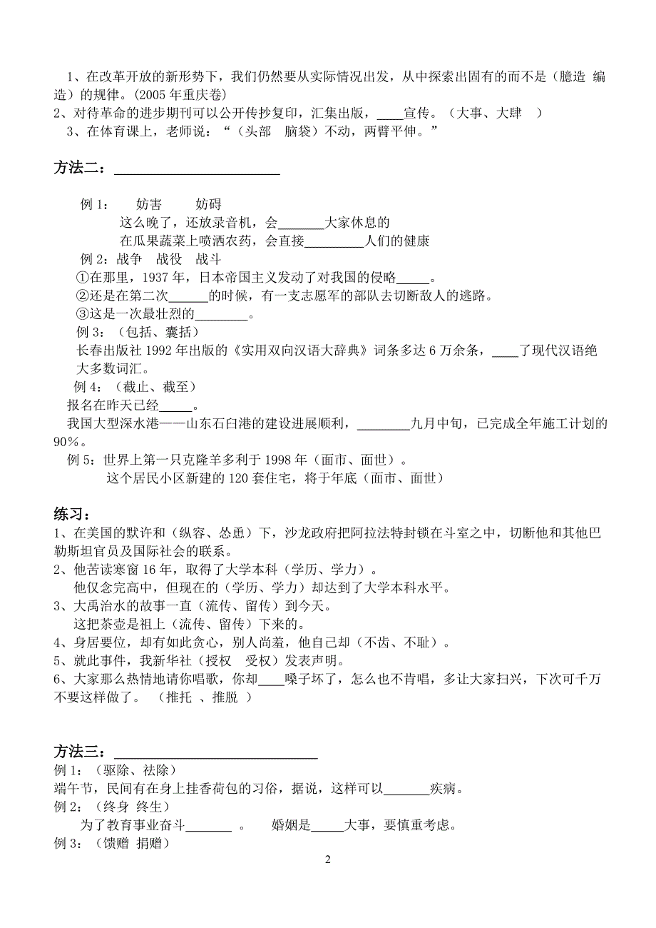 近义词辨析学案_第2页