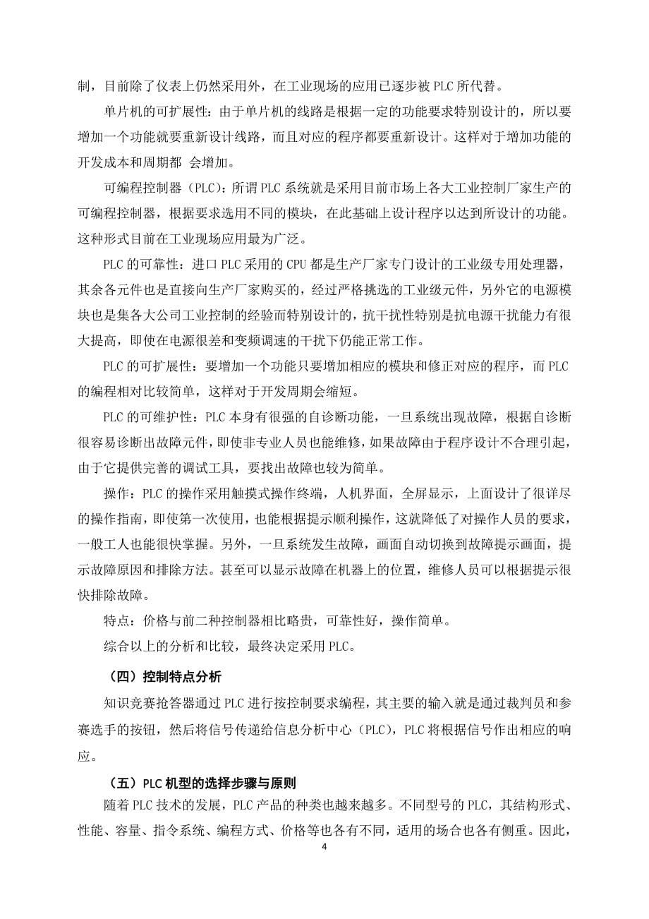 六人抢答器设计毕业论文_第5页