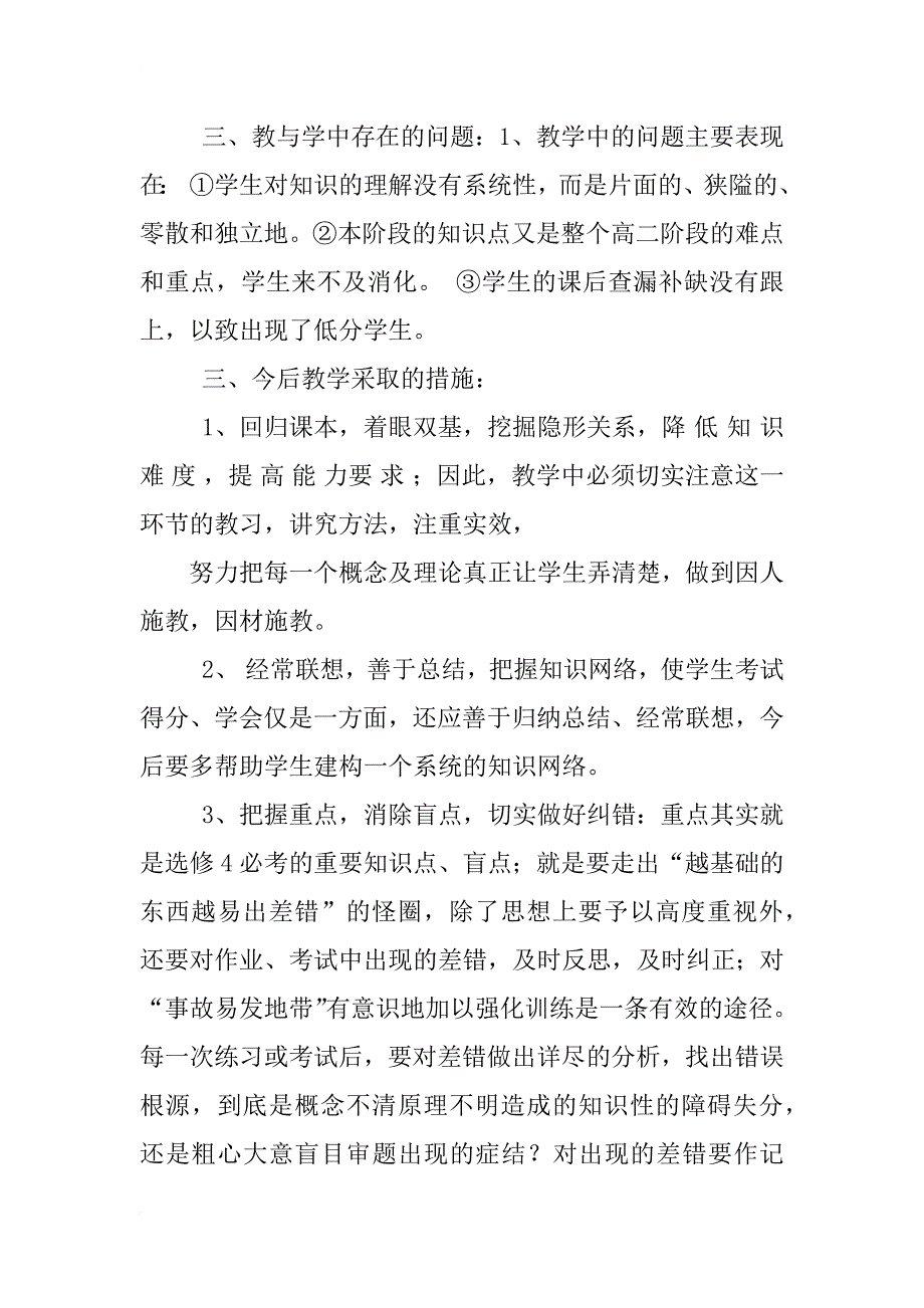 高二期中工作总结_第2页