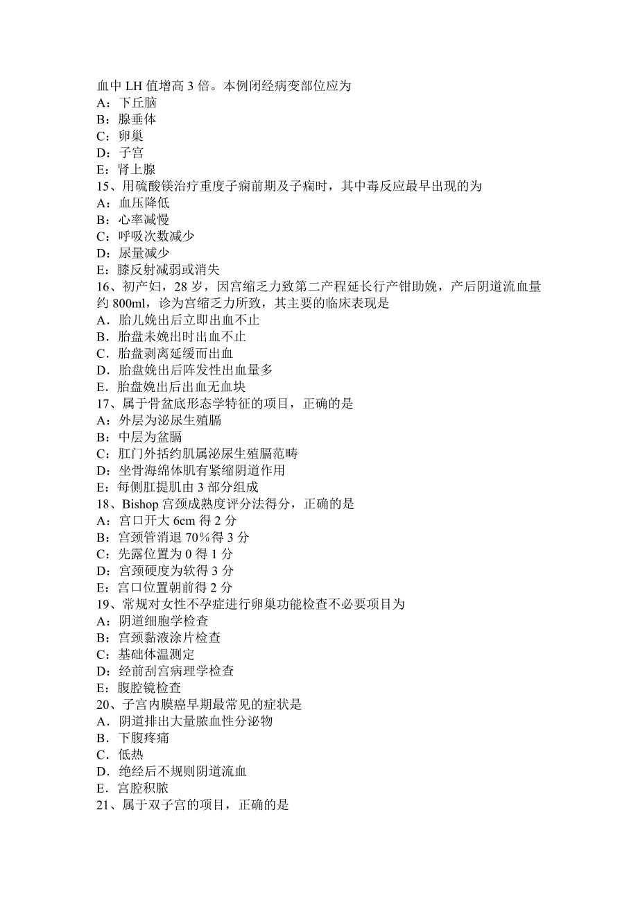 安徽省2015年下半年主治医师(妇产科)上岗考试试卷_第3页