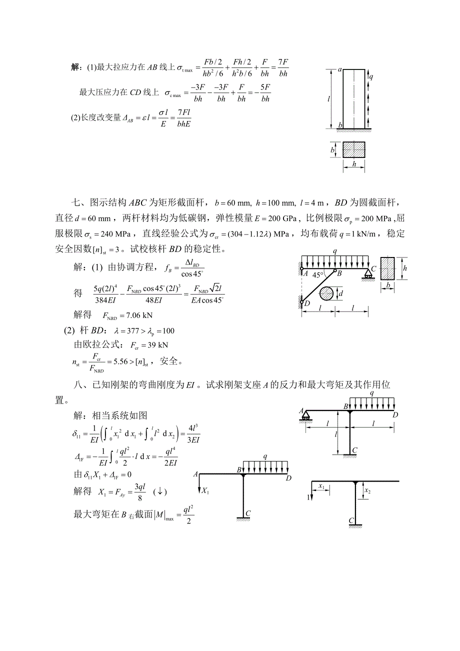 材料力学研究生入学考试模拟试题_第3页