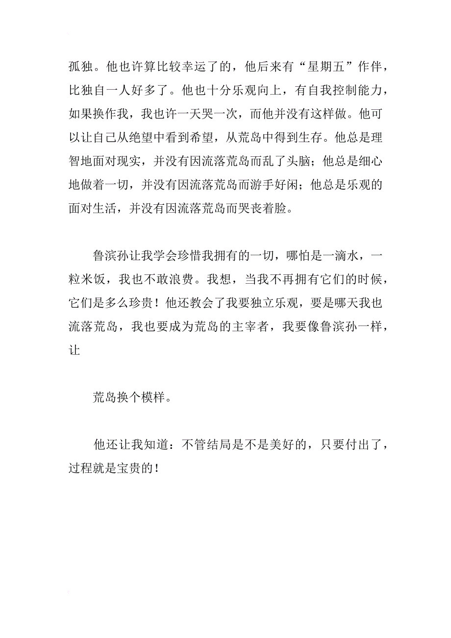 关于六年级鲁滨孙漂流记读后感600字_第2页