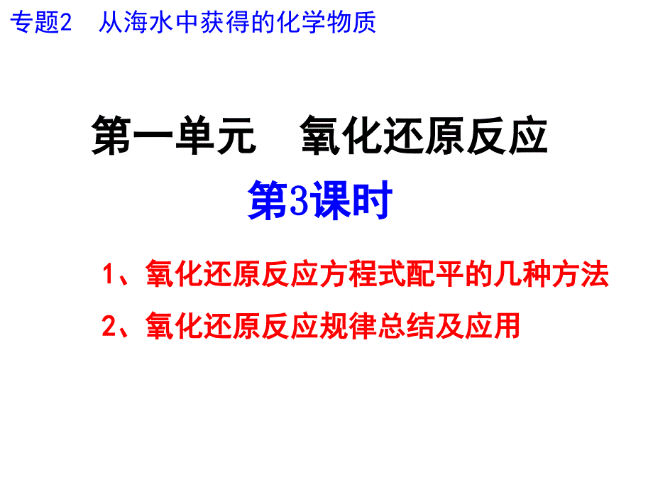 氧化还原反应的规律总结_第2页