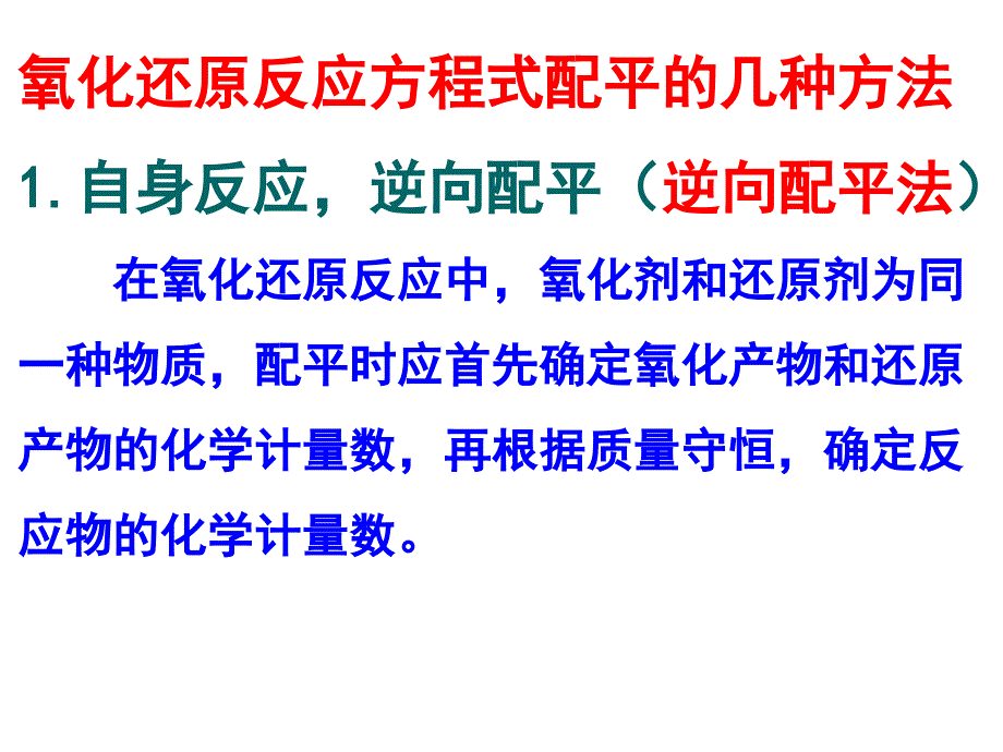 氧化还原反应的规律总结_第3页