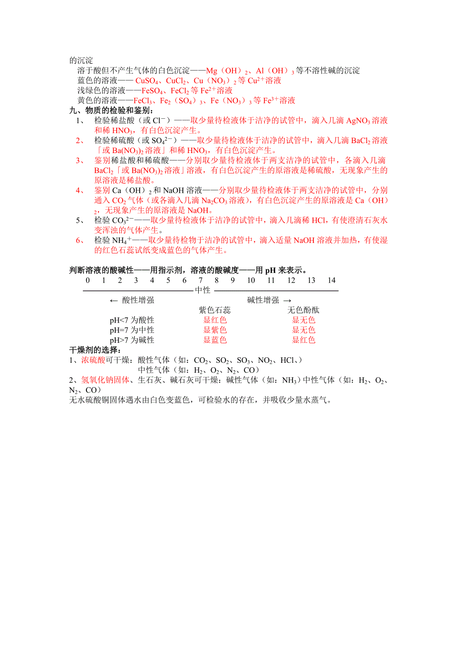 浙教版科学九年级上册第一章知识点_第4页