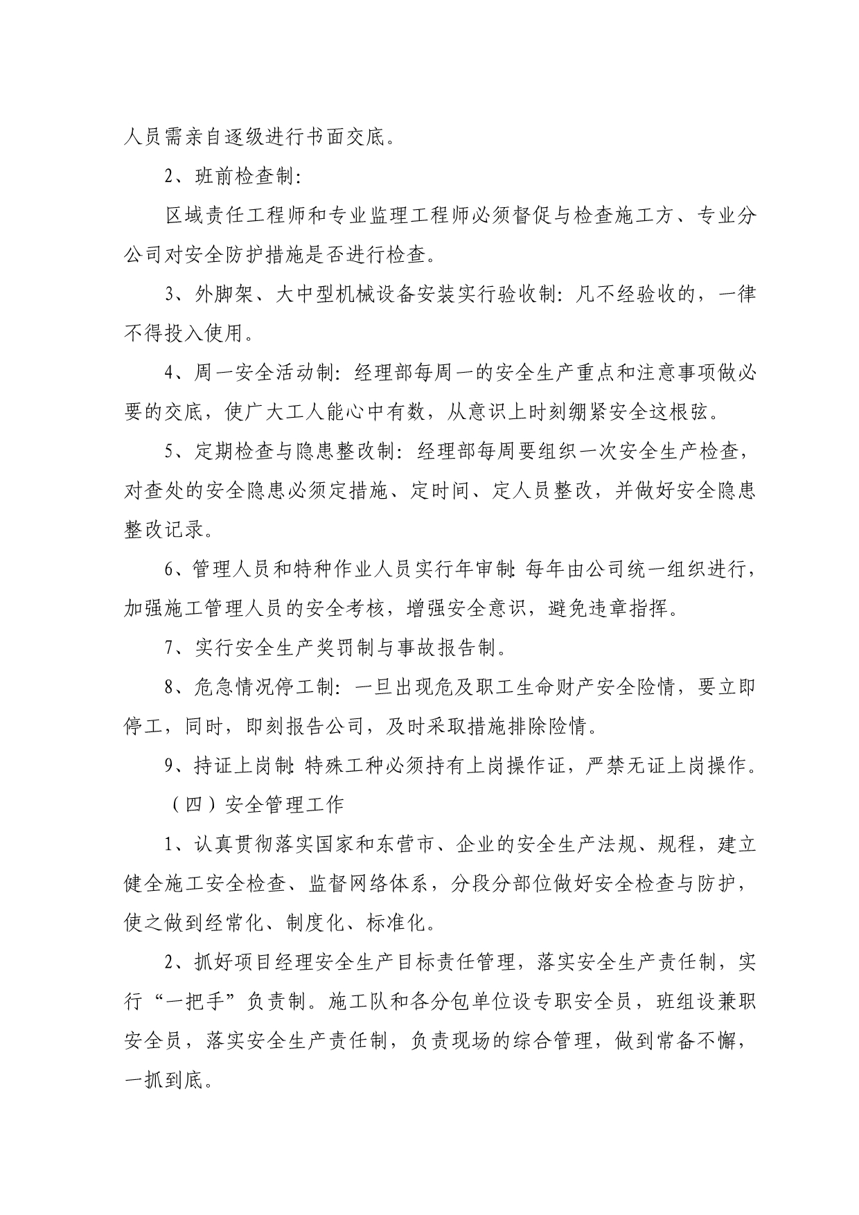 沂河路改造工程技术标书doc_第3页