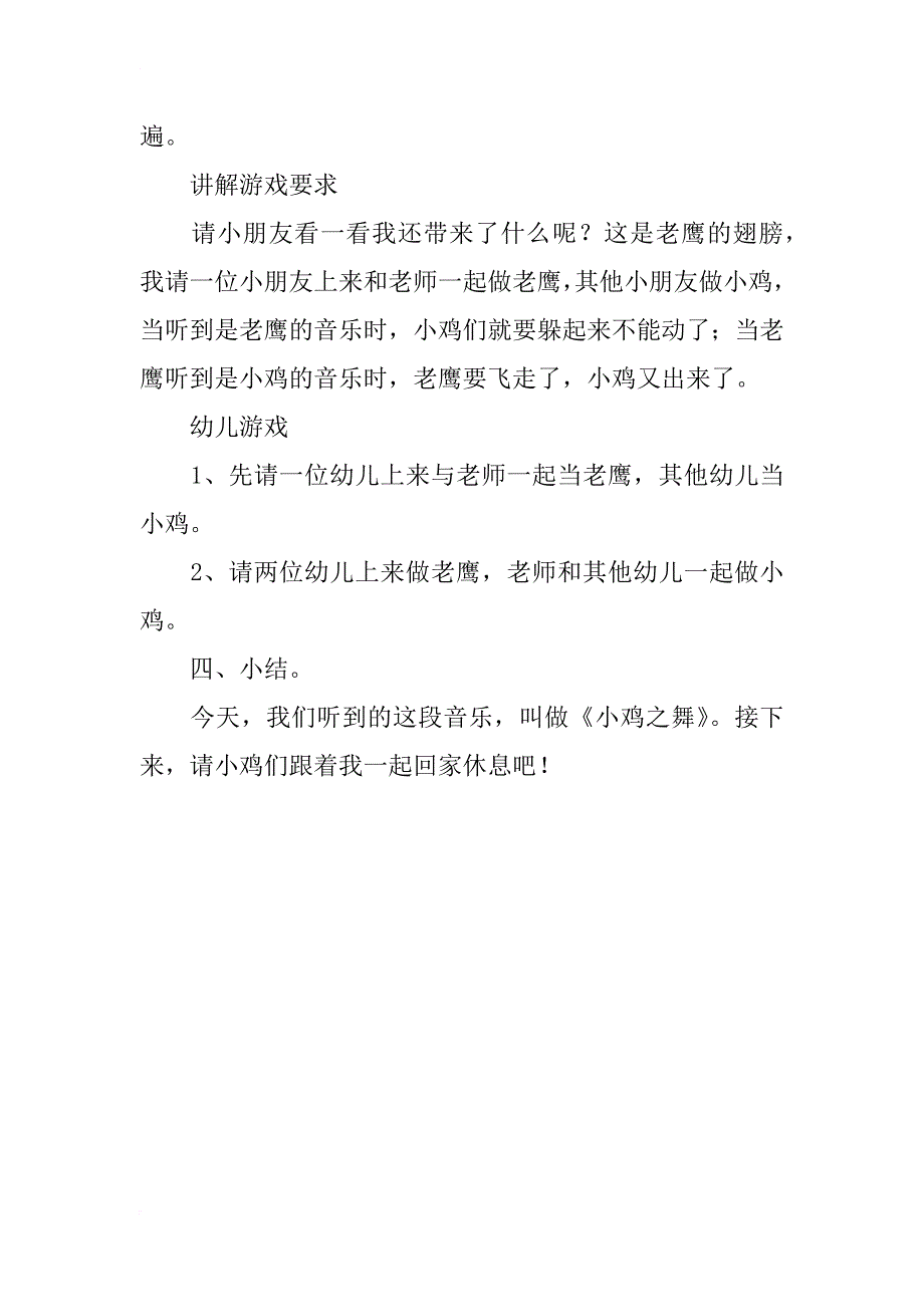 幼儿园中班音乐游戏教案《小鸡之舞》_第4页