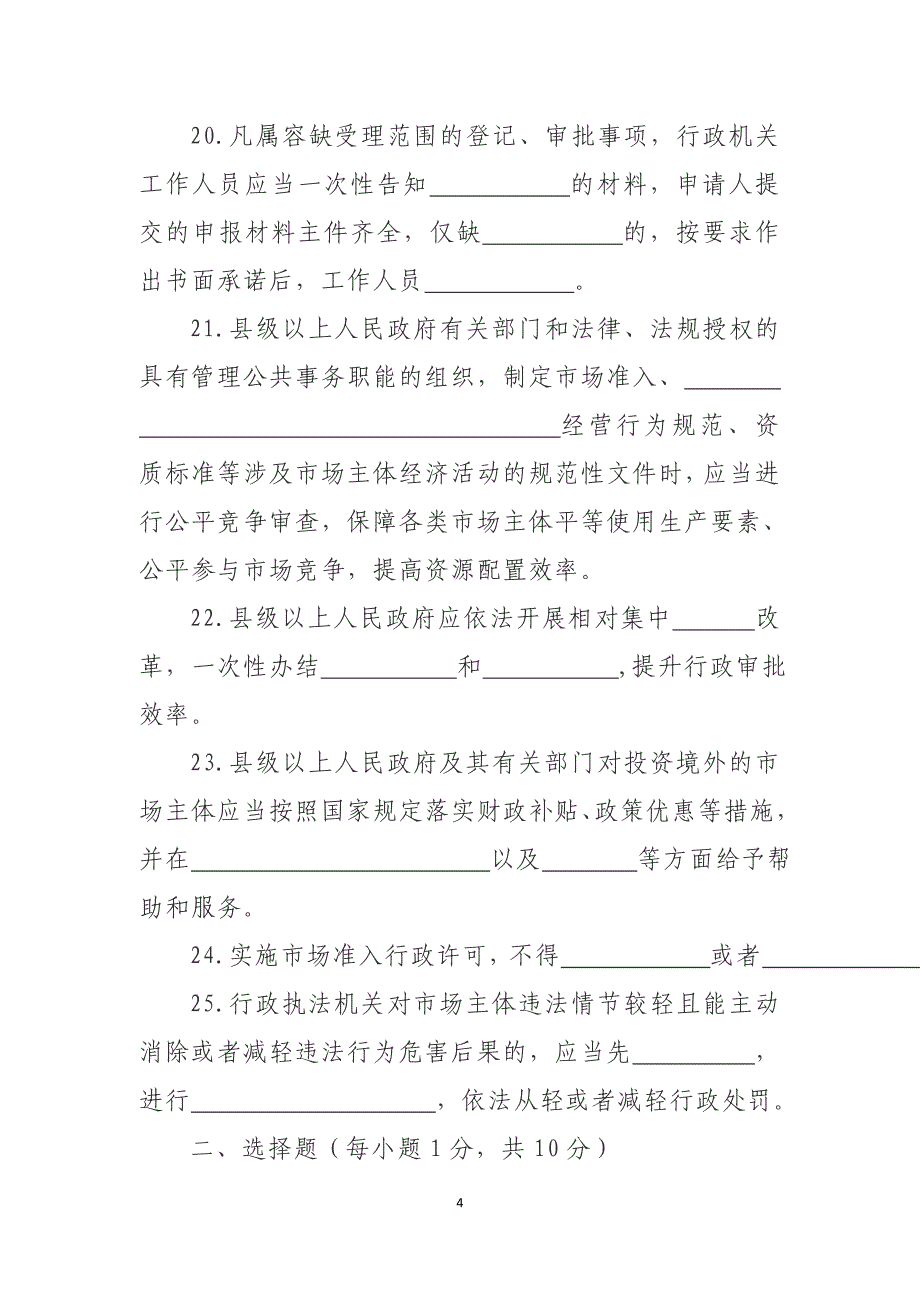 合阳县优化提升营商环境测试卷_第4页