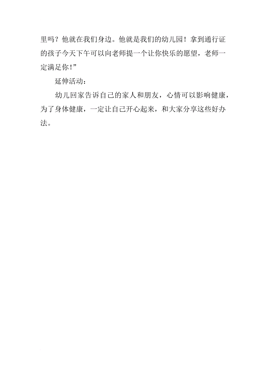 幼儿园大班健康优质课教案《天天有个好心情》_第3页