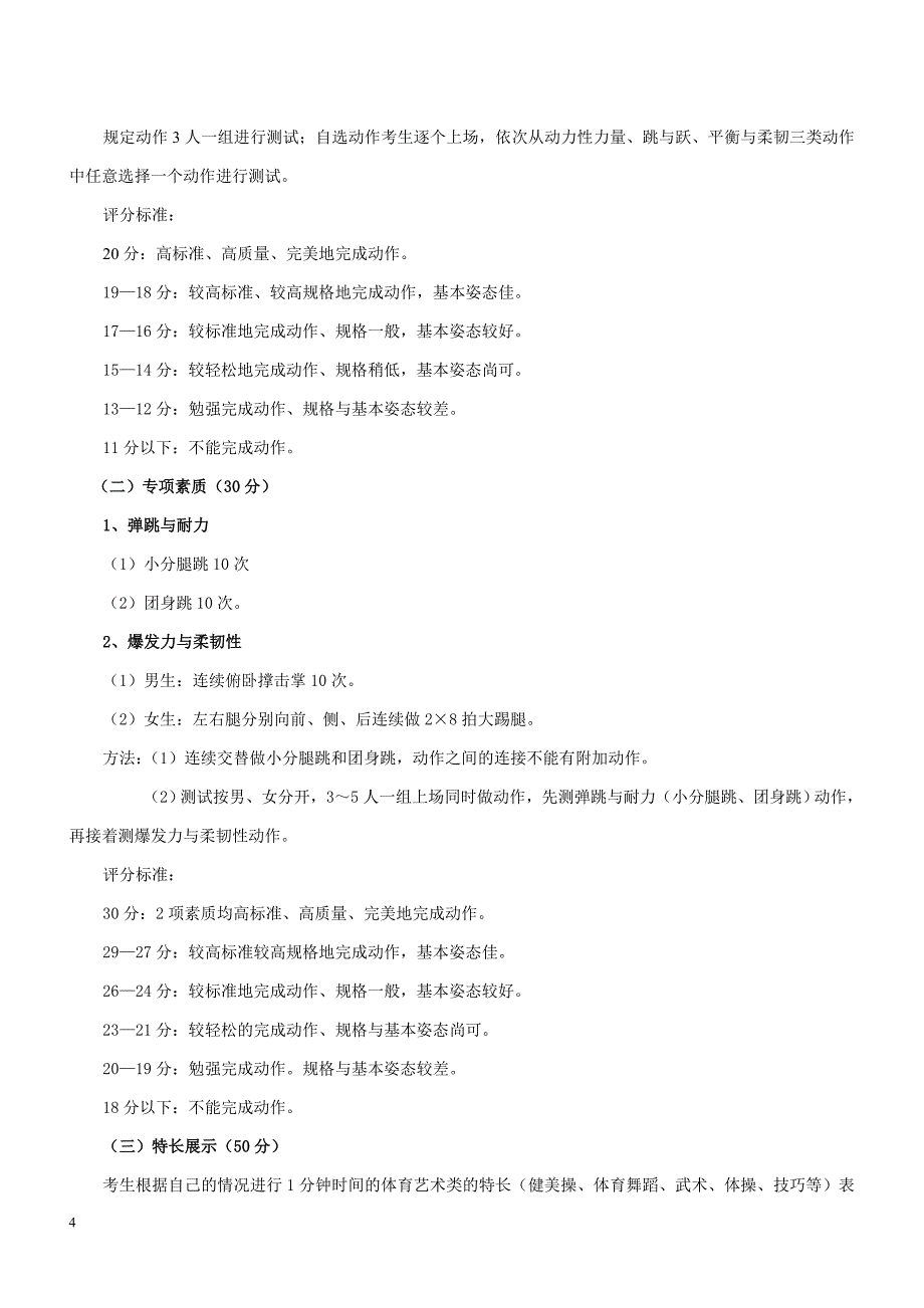 广西大学2016年高水平运动队选拔专项测试_第4页