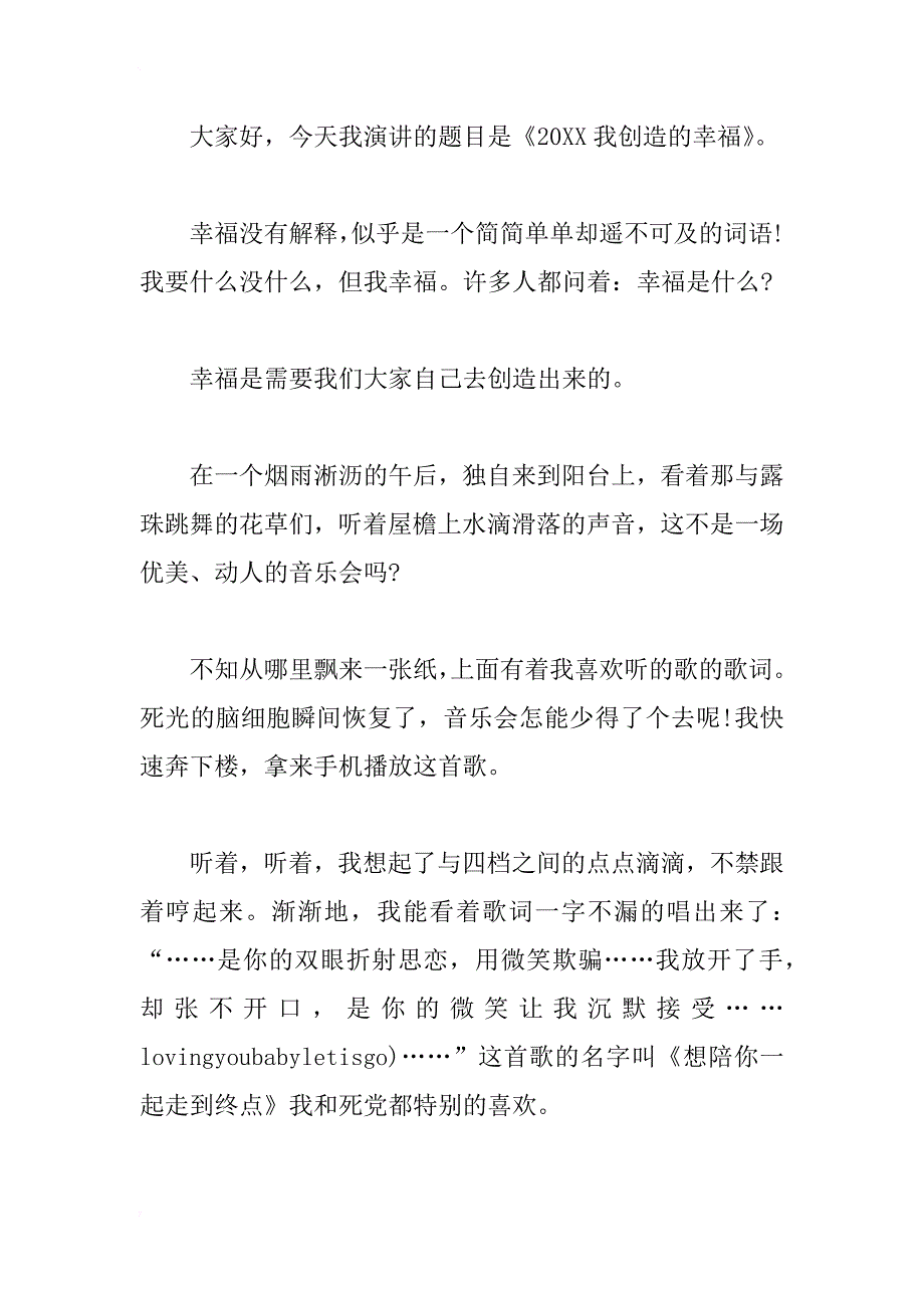 初一课前三分钟演讲稿优秀篇_第4页