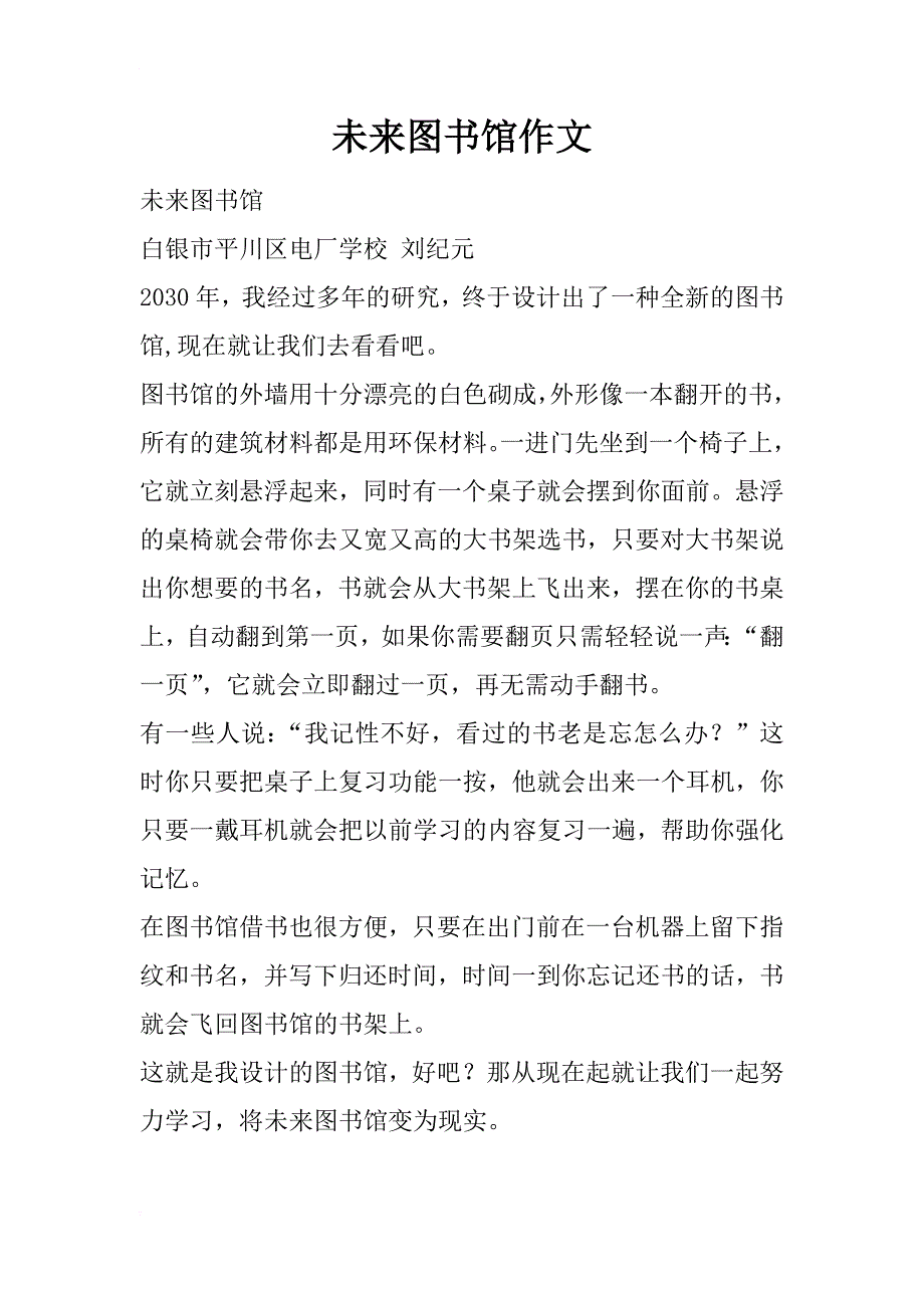 未来图书馆作文_第1页