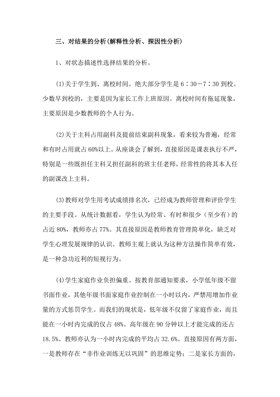 小学生减负调查表_第3页